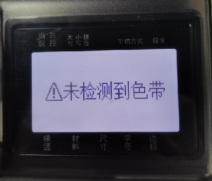 P800线号机系列常见问题及解决方法(图7)