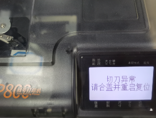 P800线号机系列常见问题及解决方法(图12)