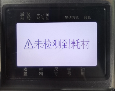 P800线号机系列常见问题及解决方法(图13)