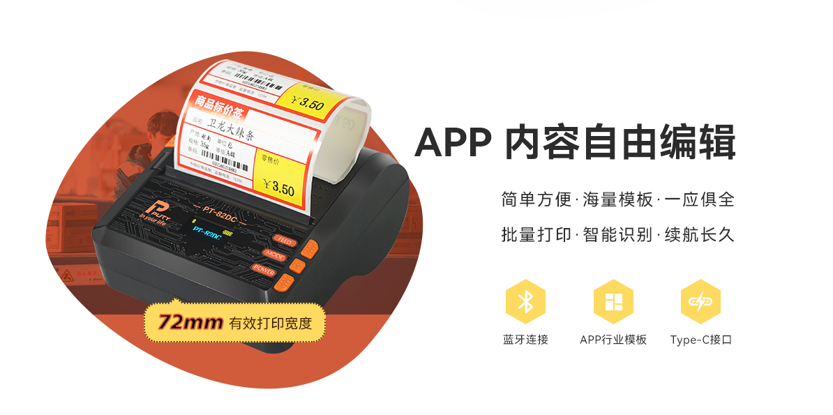 移动战力，一机掌控！PT-82DC热敏标签打印机，行业随行打印专家(图2)
