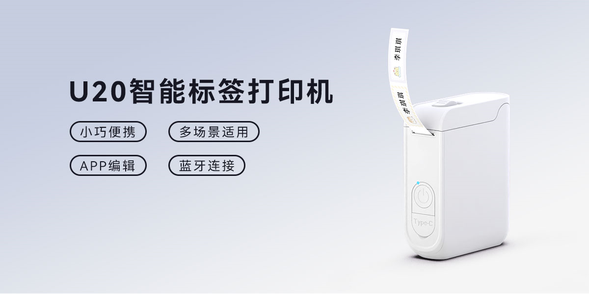 U20仓储移动标签打印 仓储移动作业如何更高效:U20让货位标识随时可补打(图1)