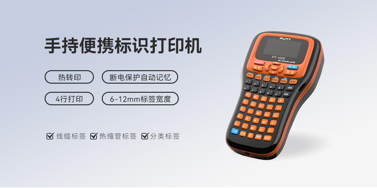 机房布线更清楚：PT-100E让线缆信息一目了然(图1)