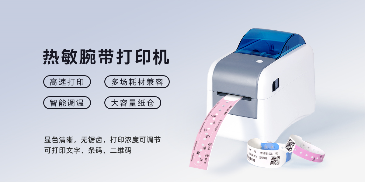 医疗识别更规范：YL122C助力腕带与样本标签高效输出(图1)