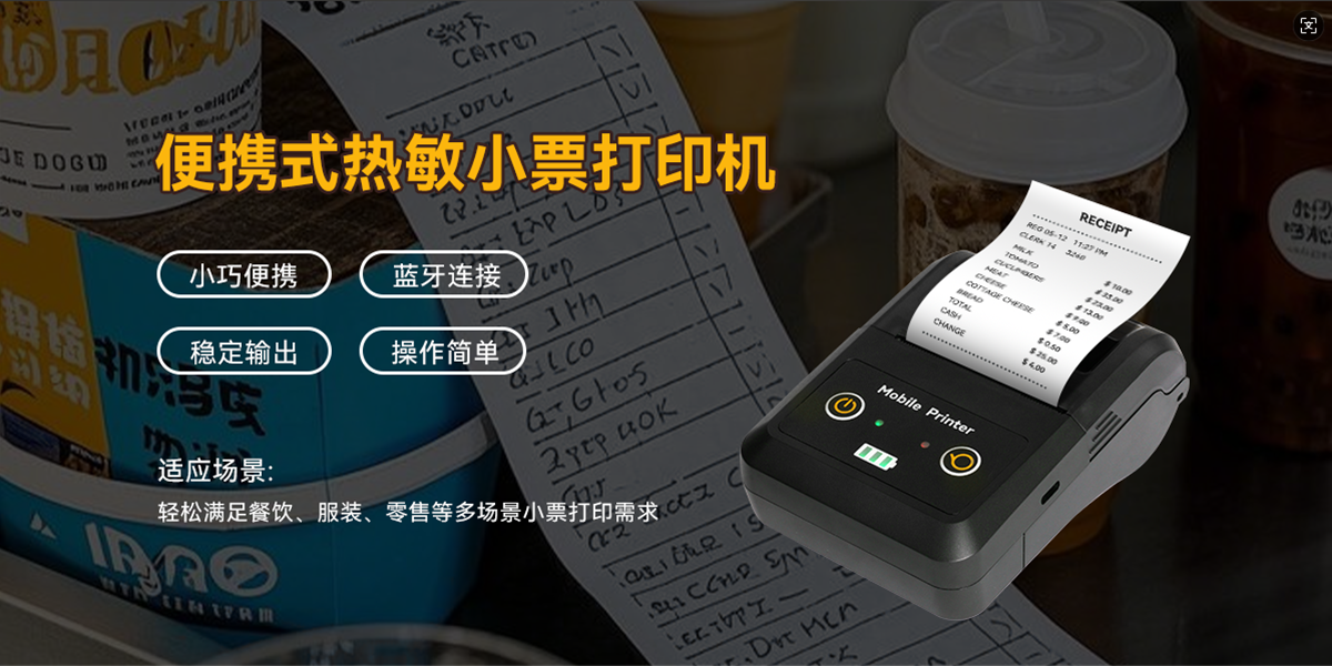 门店与物流都能打：58P1热敏标签机解锁轻量化效率(图1)