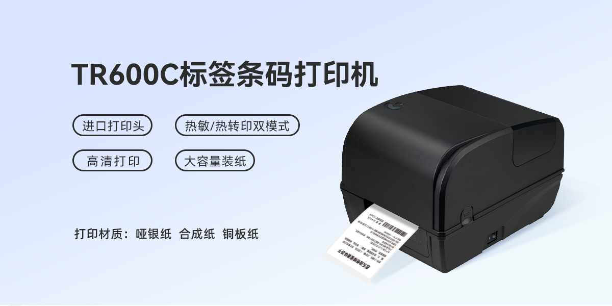 面对高负荷作业，TR600C如何撑起工业级条码打印需求(图1)