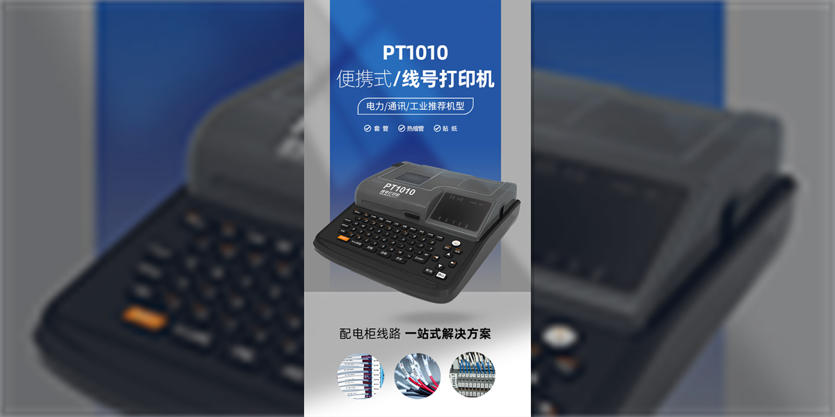 线缆标识一步规范：PT1010帮助工程现场减少返工(图1)
