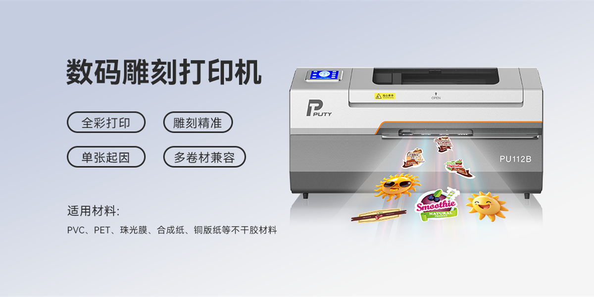 不止能印，还能塑形：PU112B让定制标签更具辨识度(图1)