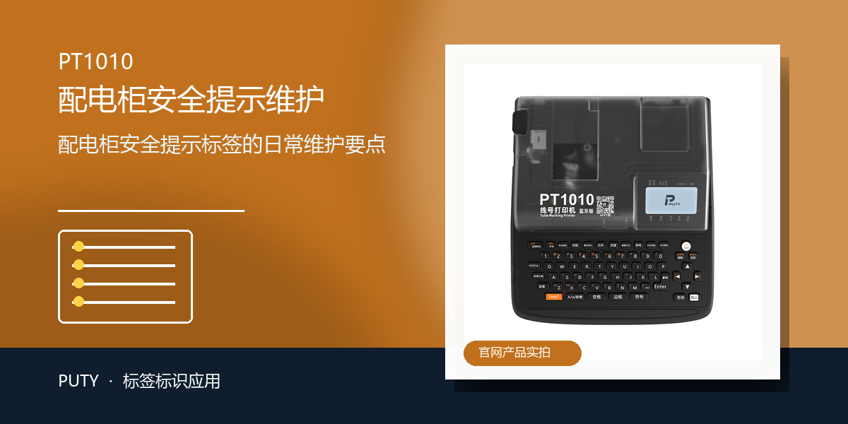 配电柜安全提示标签的日常维护要点