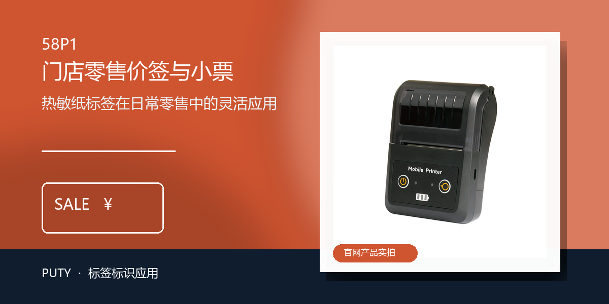 热敏纸标签在日常零售中的灵活应用