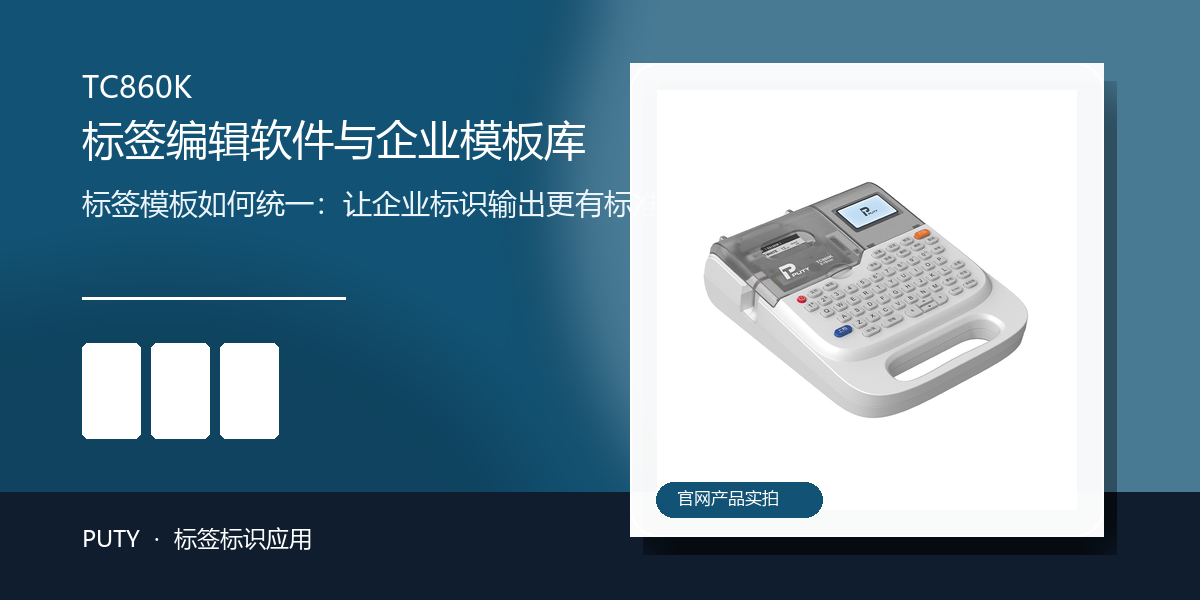 标签模板如何统一：让企业标识输出更有标准