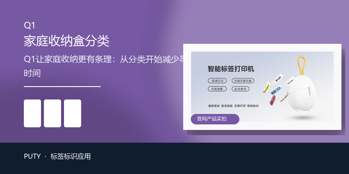 Q1让家庭收纳更有条理：从分类开始减少寻找时间