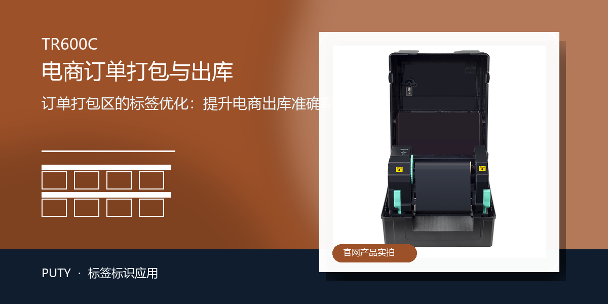 订单打包区的标签优化：提升电商出库准确率