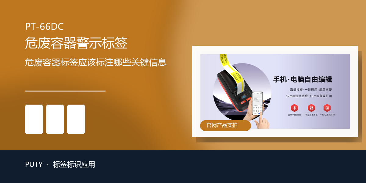 危废容器标签应该标注哪些关键信息
