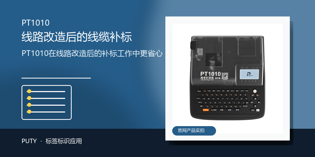 PT1010在线路改造后的补标工作中更省心