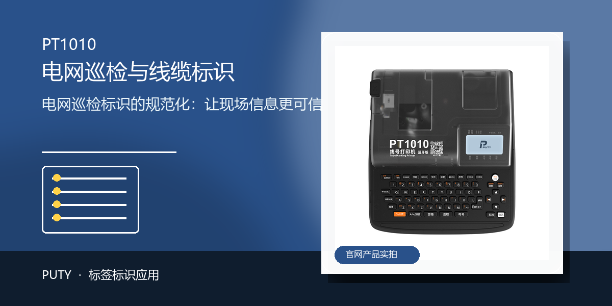 电网巡检标识的规范化：让现场信息更可信