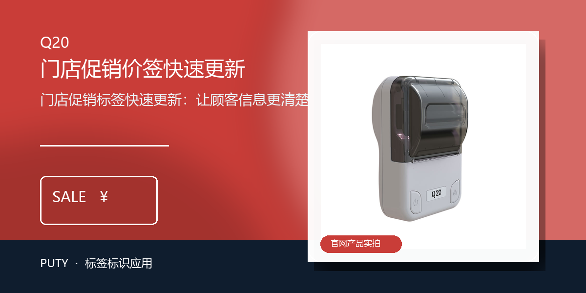门店促销标签快速更新：让顾客信息更清楚