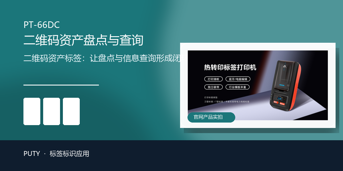 二维码资产标签：让盘点与信息查询形成闭环