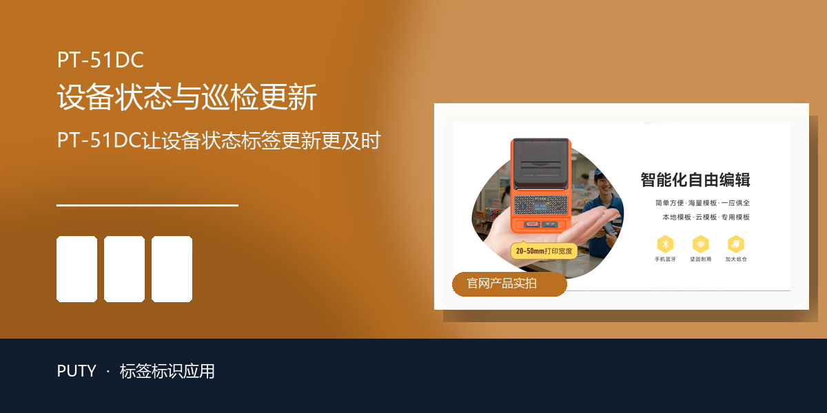 PT-51DC让设备状态标签更新更及时