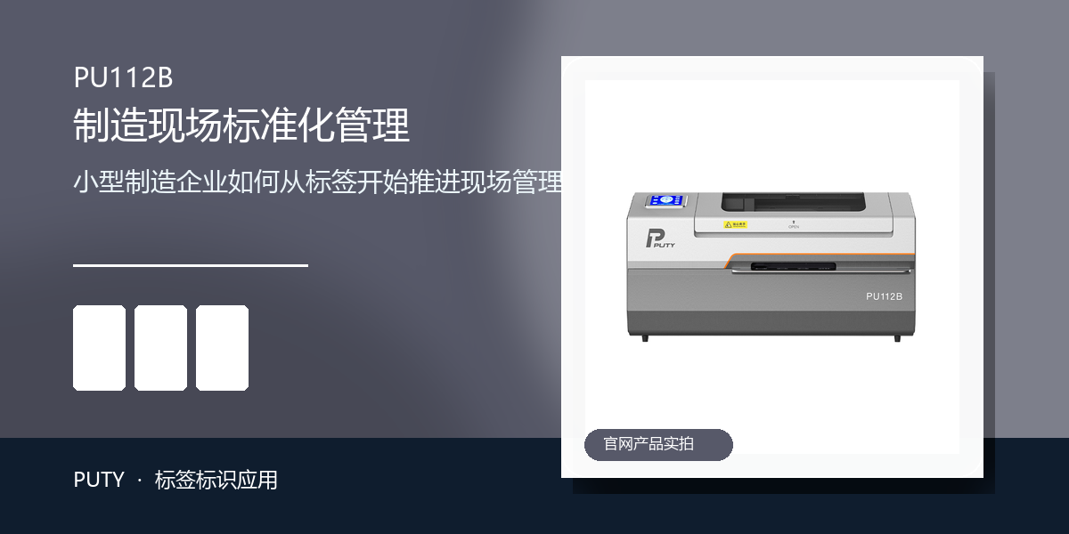 小型制造企业如何从标签开始推进现场管理