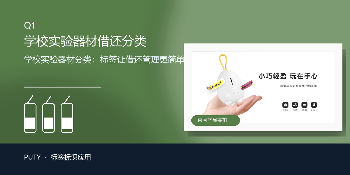 学校实验器材分类：标签让借还管理更简单