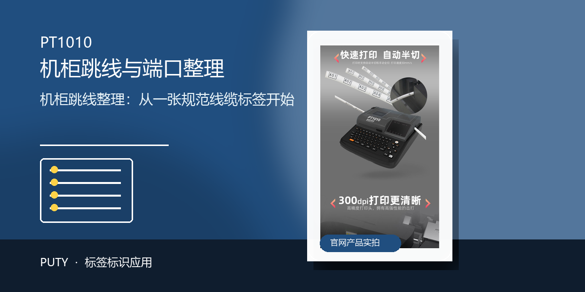 机柜跳线整理：从一张规范线缆标签开始