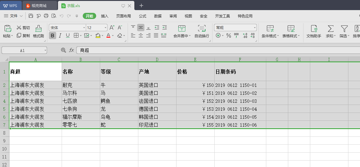 制作条形码的Excel表格