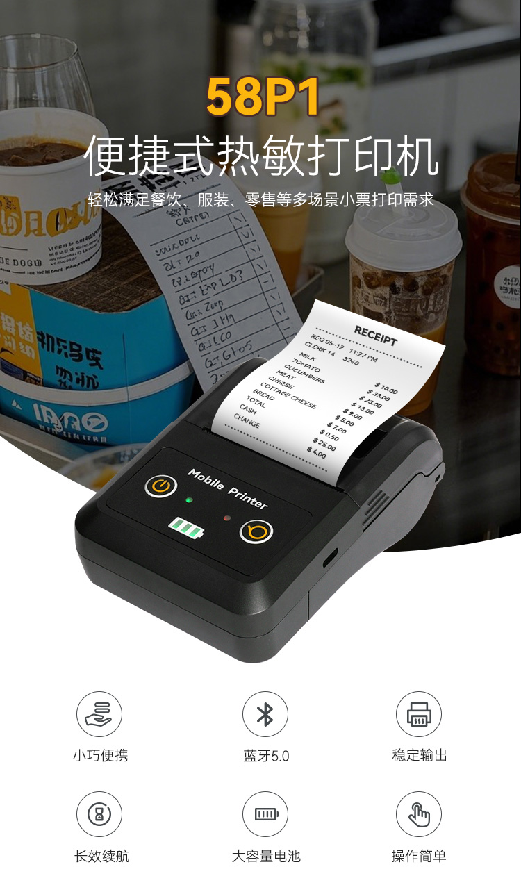 58P1小票标签机