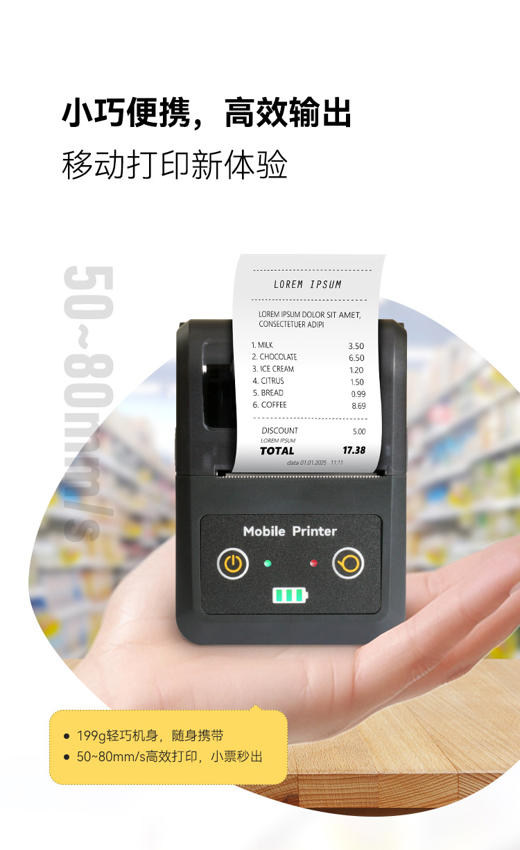 58P1小票标签机
