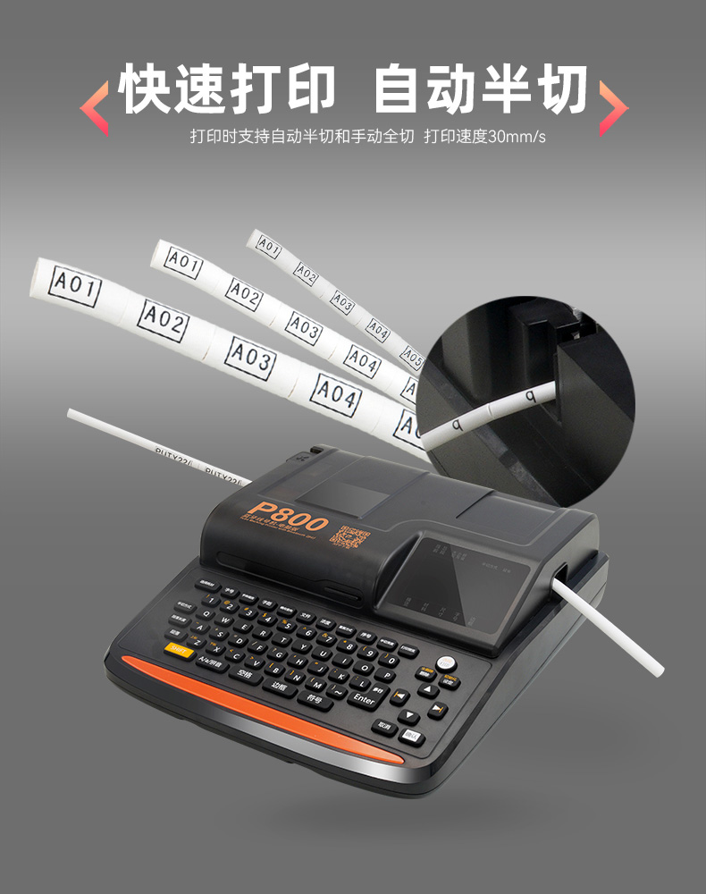 P800线号机