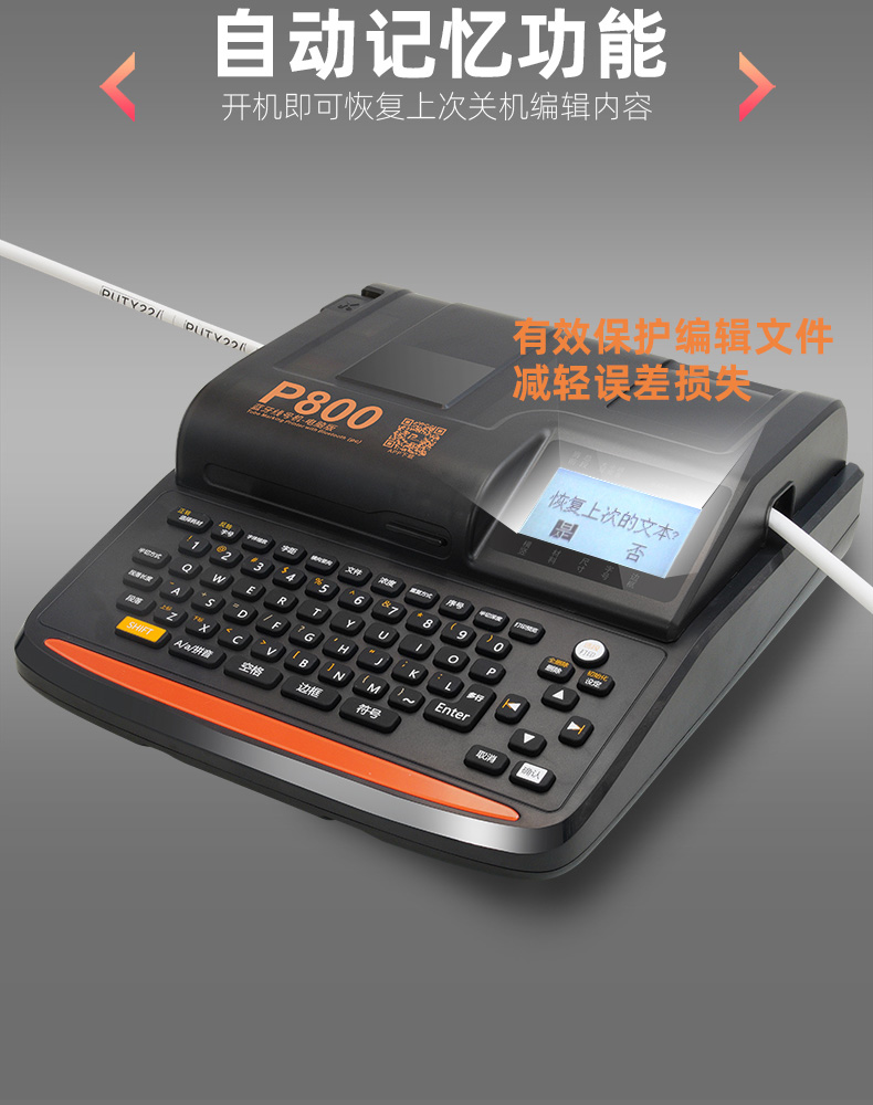 P800线号机