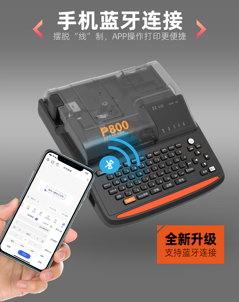 P800线号机