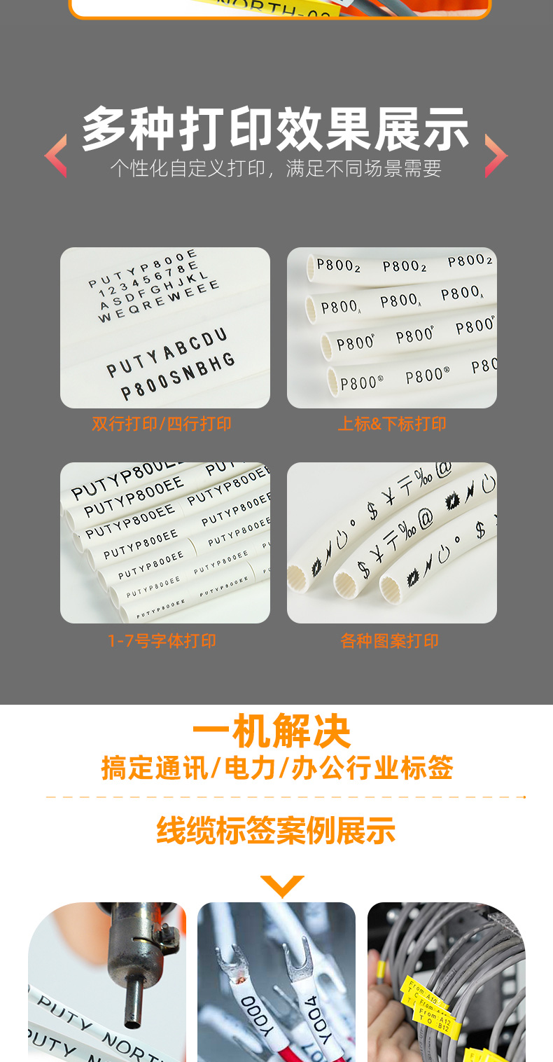 P800线号机