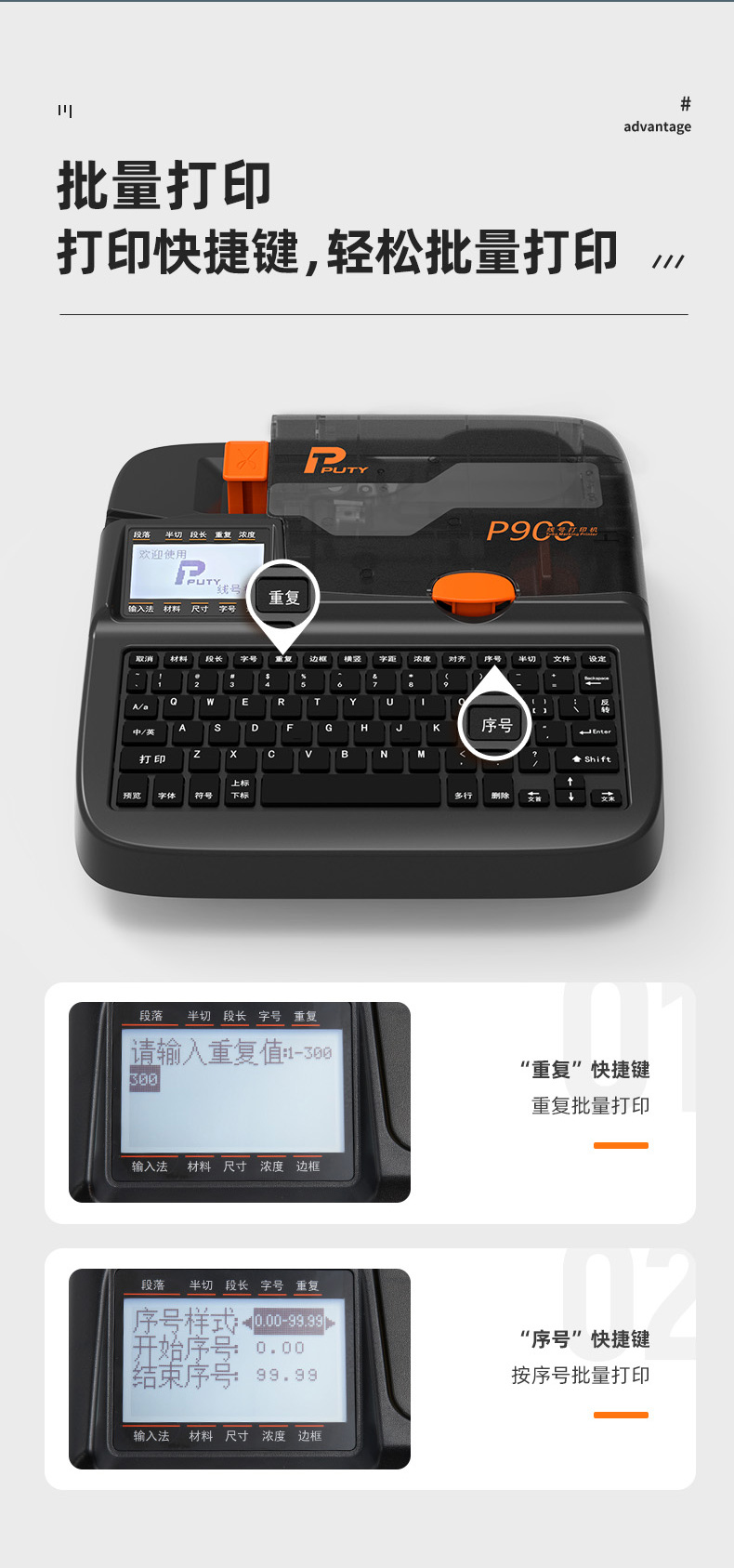 P900线号机