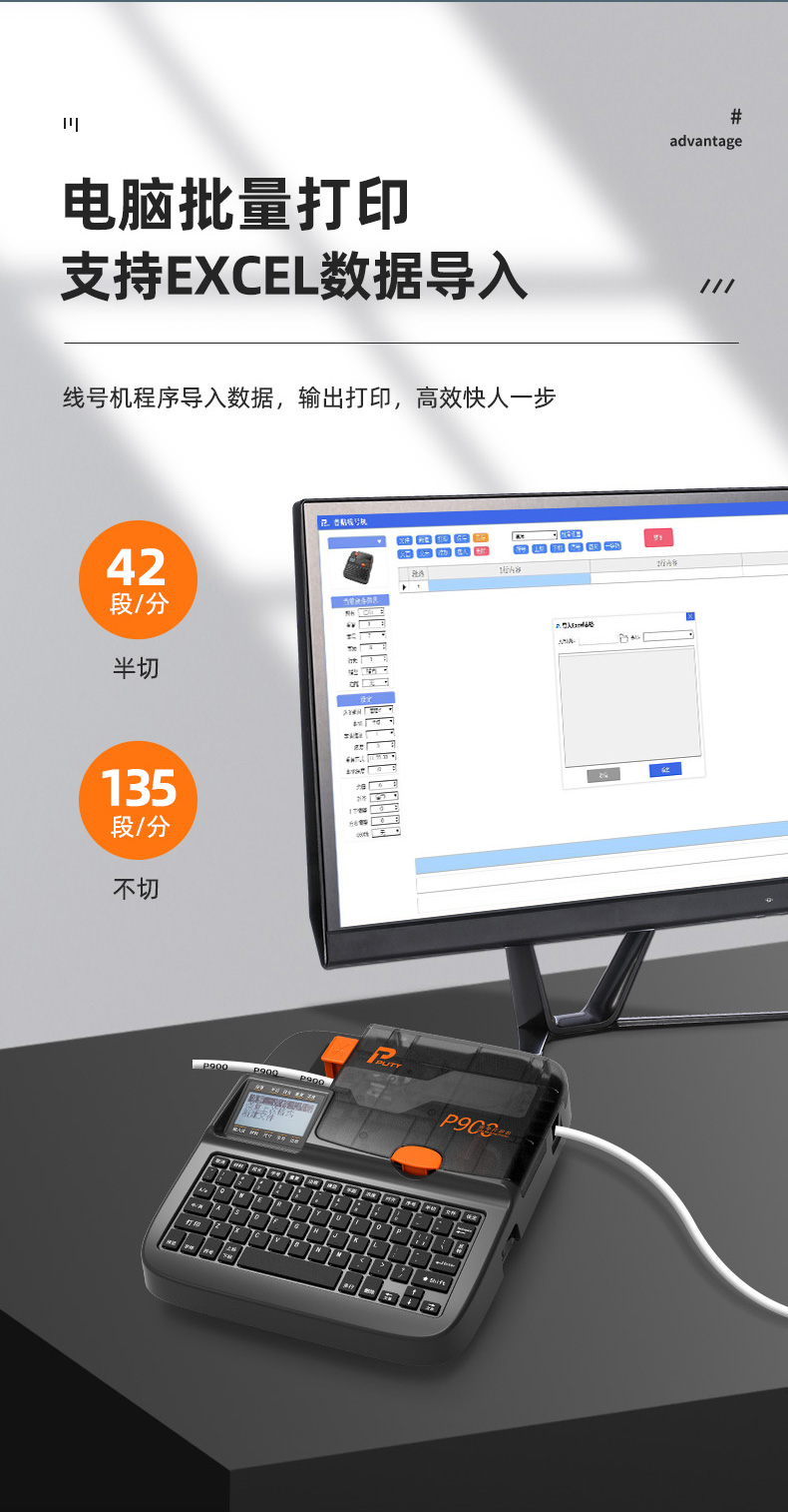 P900线号机