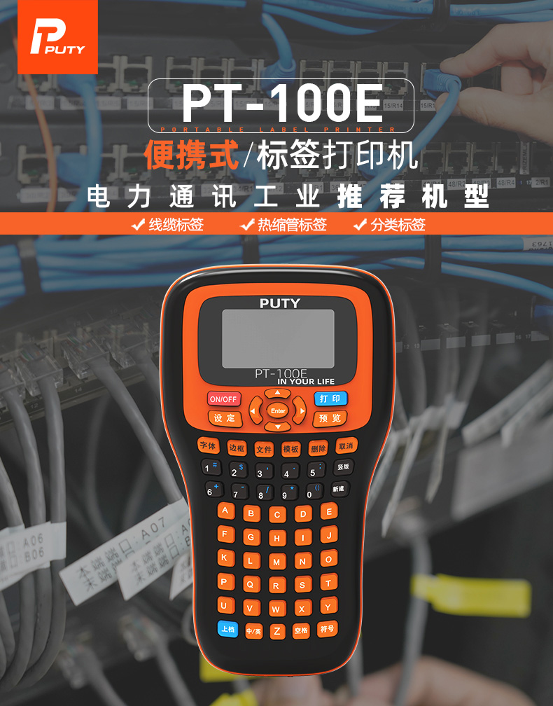 PT-100E标签打印机