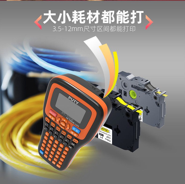 PT-100E标签打印机