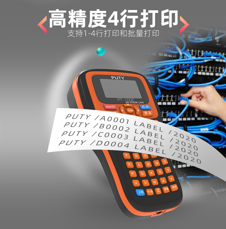 PT-100E标签打印机
