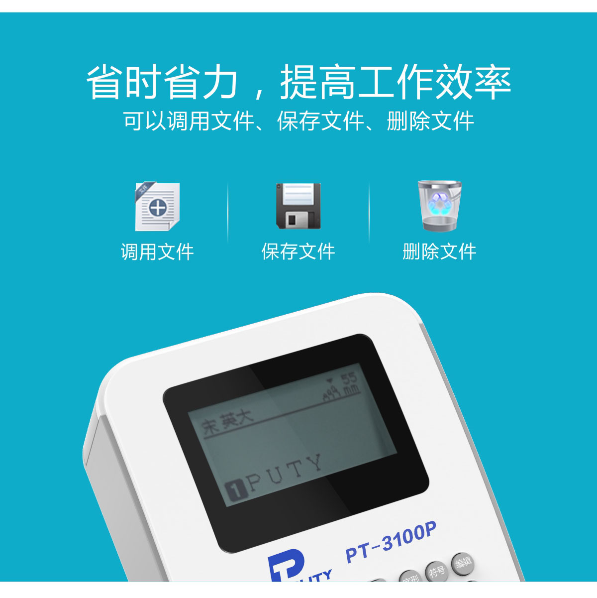 PT-3100P标签打印机