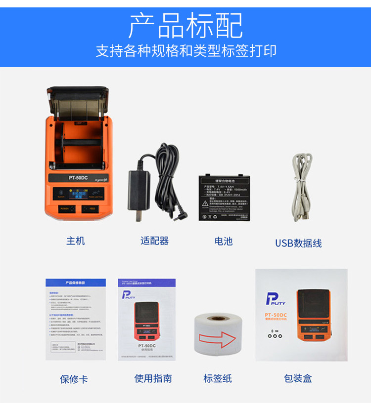 PT-50DC标签打印机