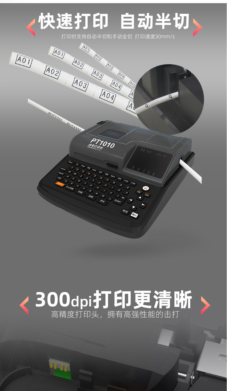 PT1010线号机