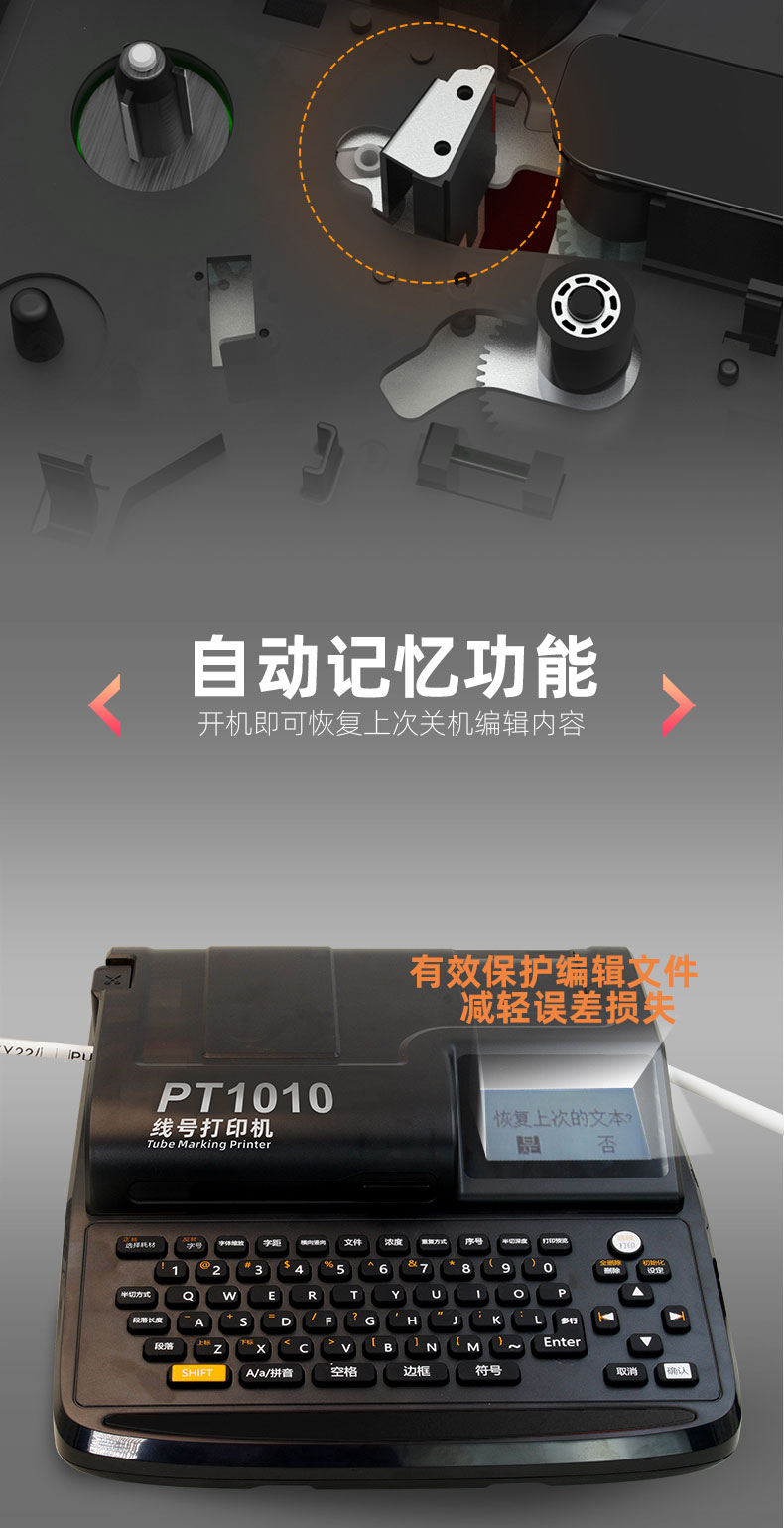PT1010线号机