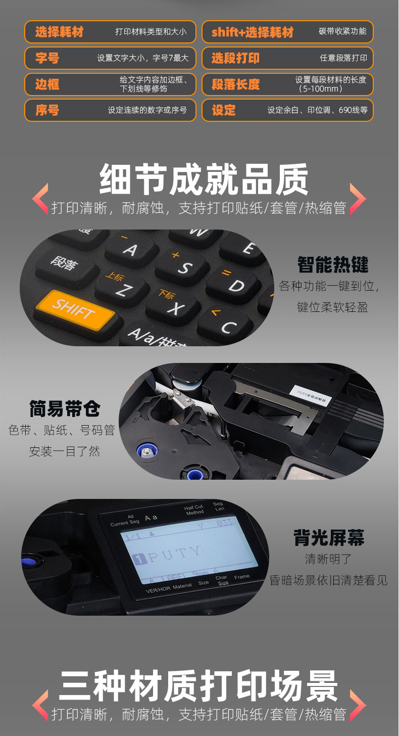 PT1010线号机