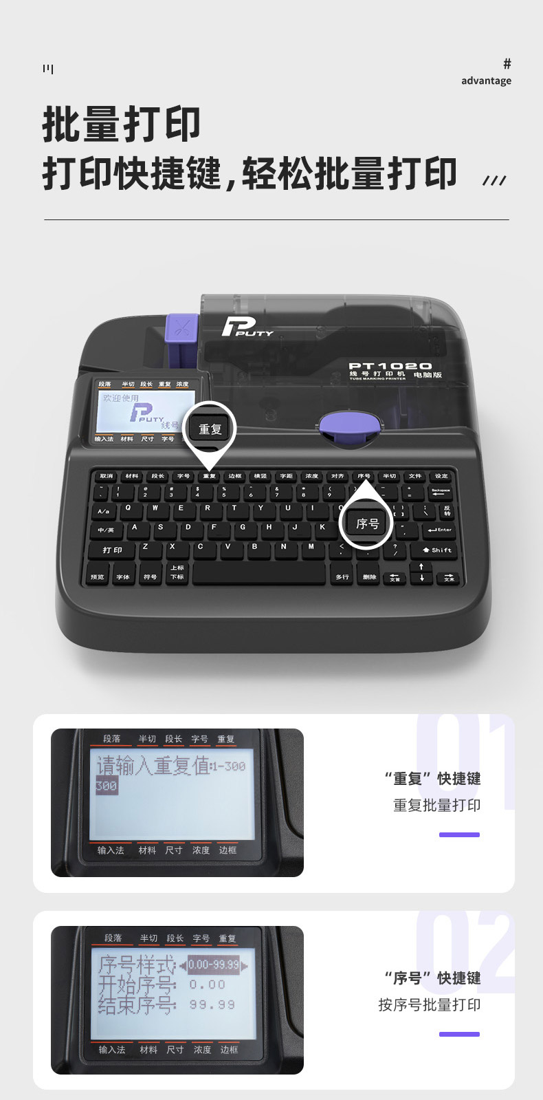 PT1020线号机