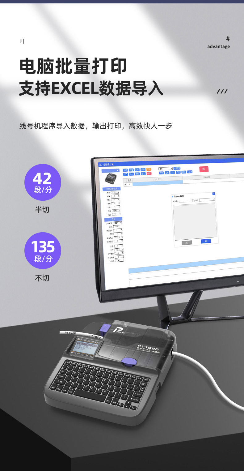 PT1020线号机