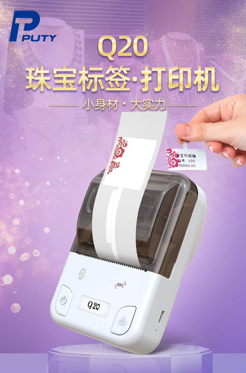 Q20标签打印机