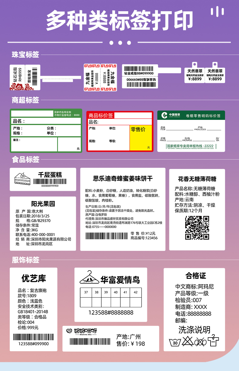 Q20标签打印机