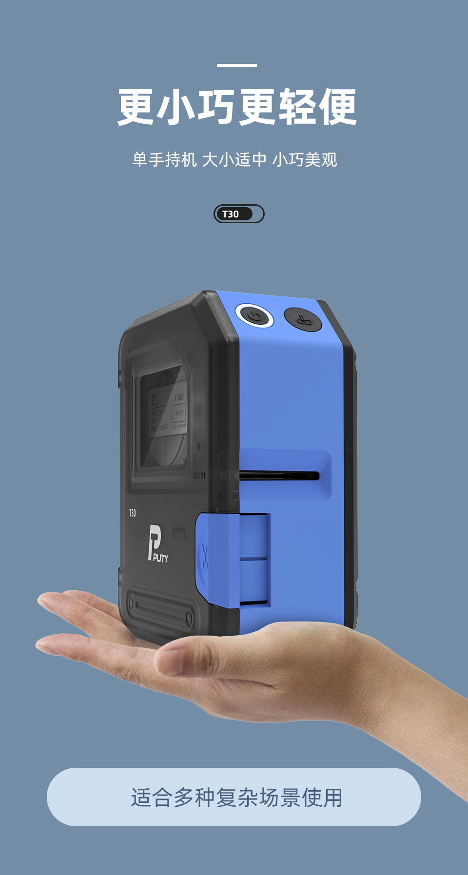 T30标签打印机