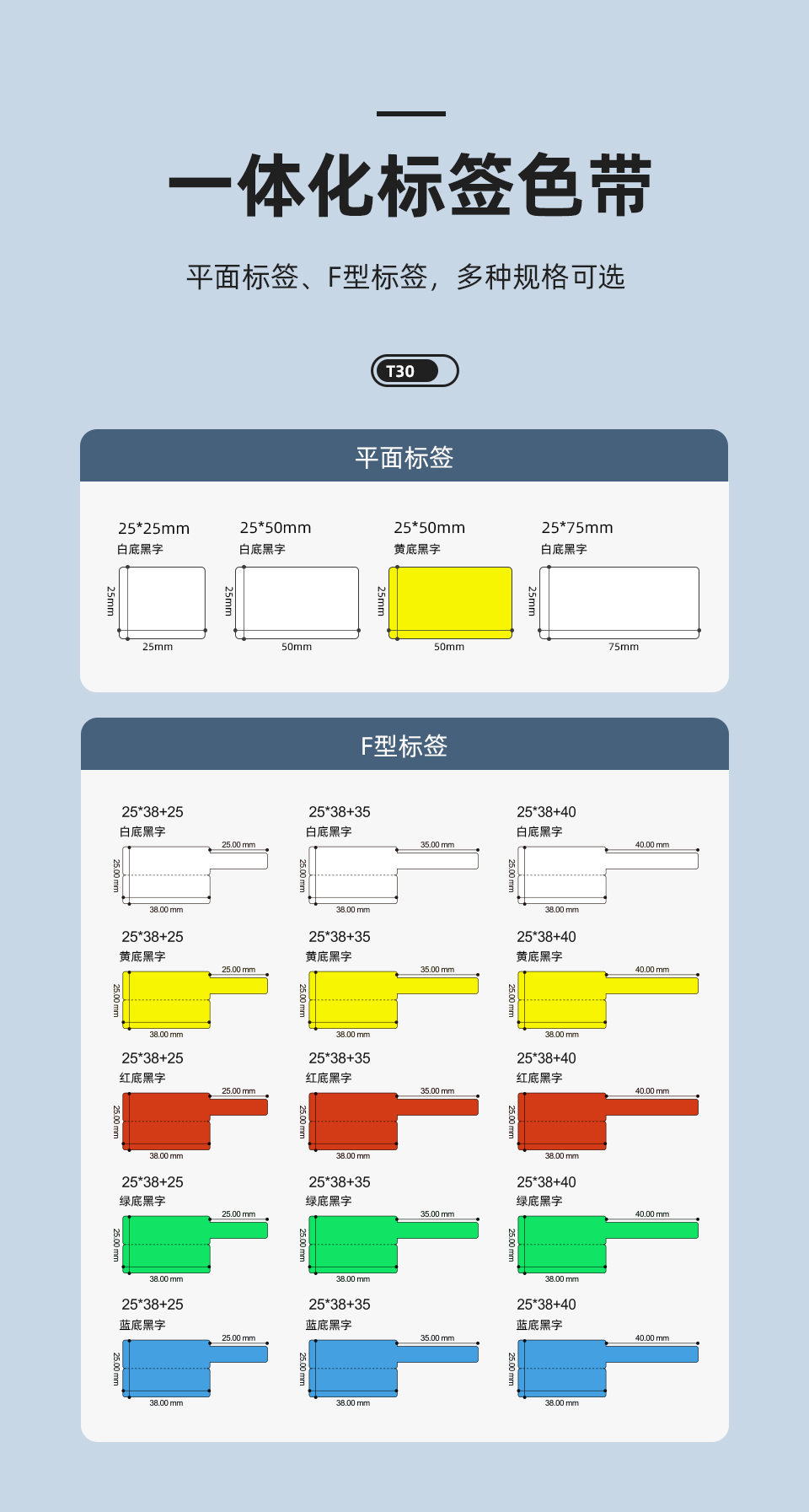 T30标签打印机