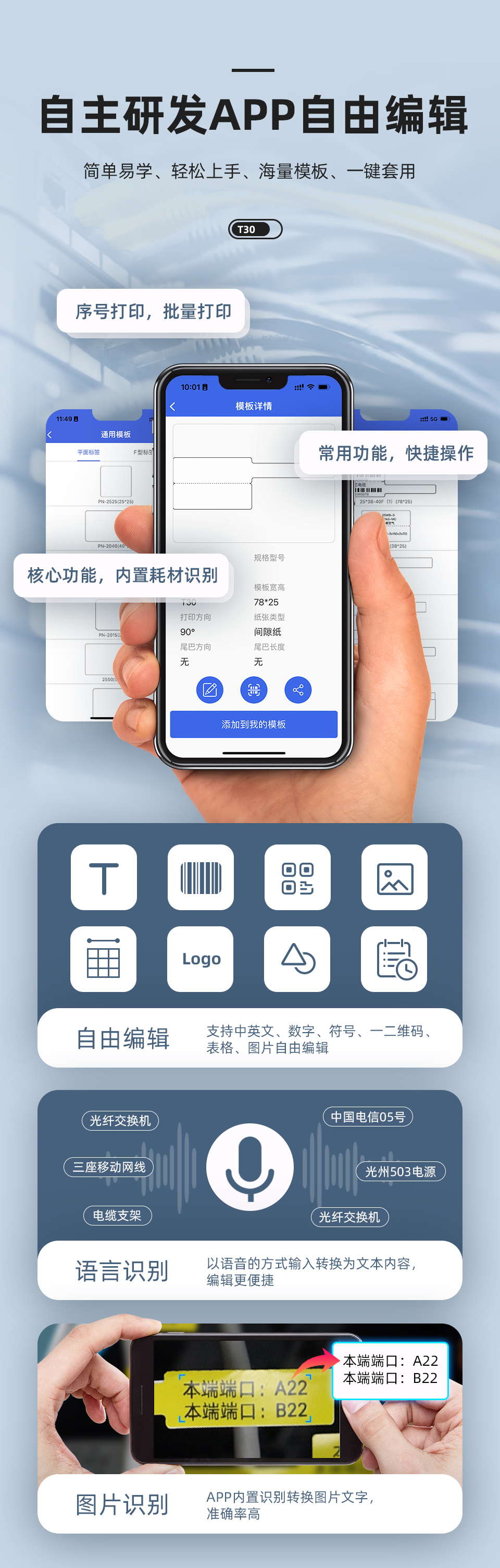T30标签打印机