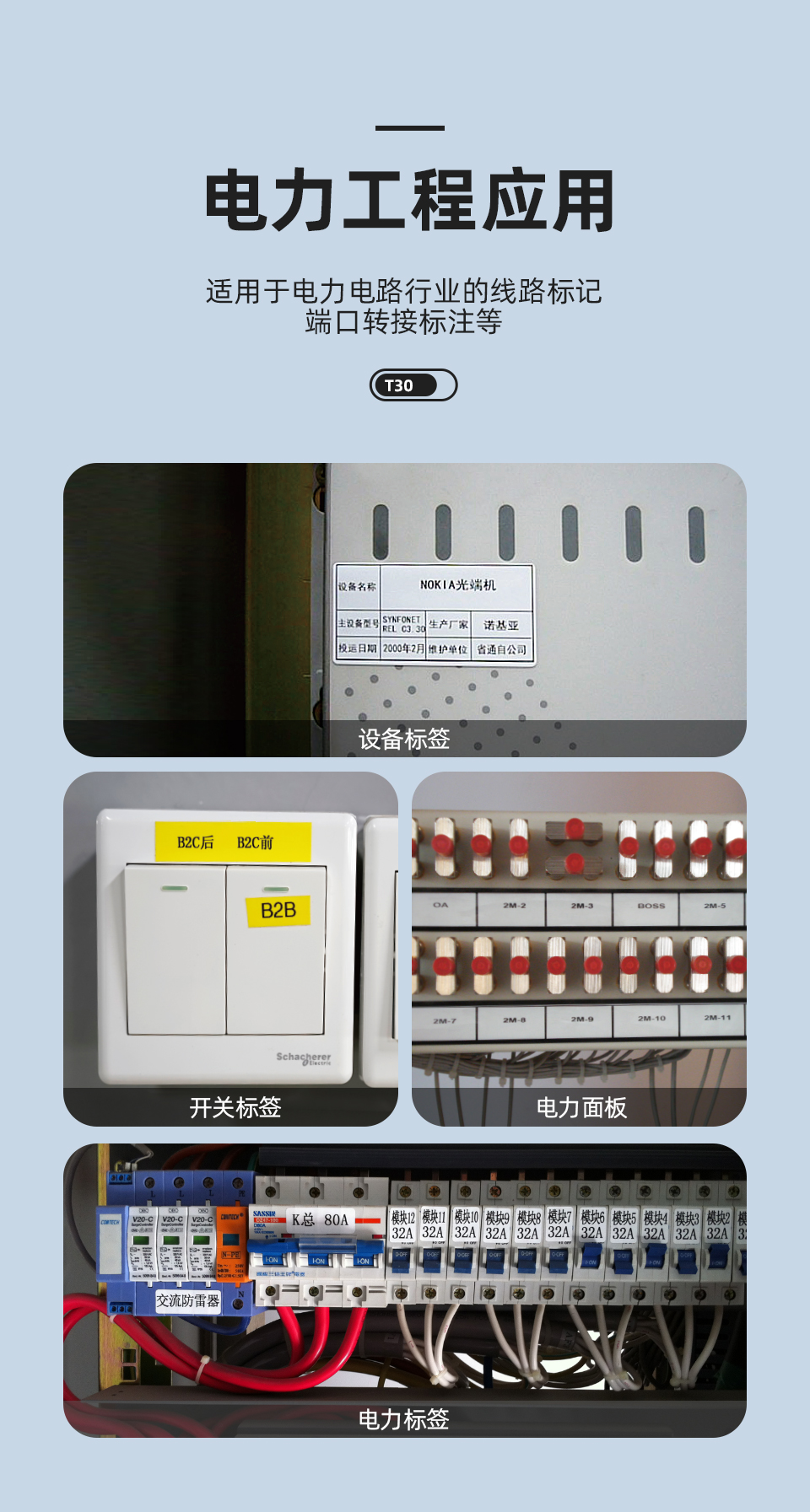 T30标签打印机
